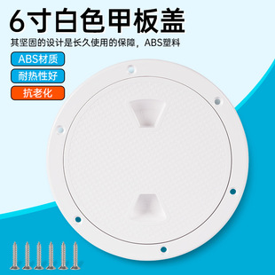 6 inch yacht inspection hole round deck hatch cover white hand hole cover inspection work cover hatch cover