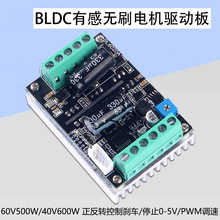 BLDC大功率60V500W有霍尔无刷电机驱动板马达控制器0-5V/PWM调速