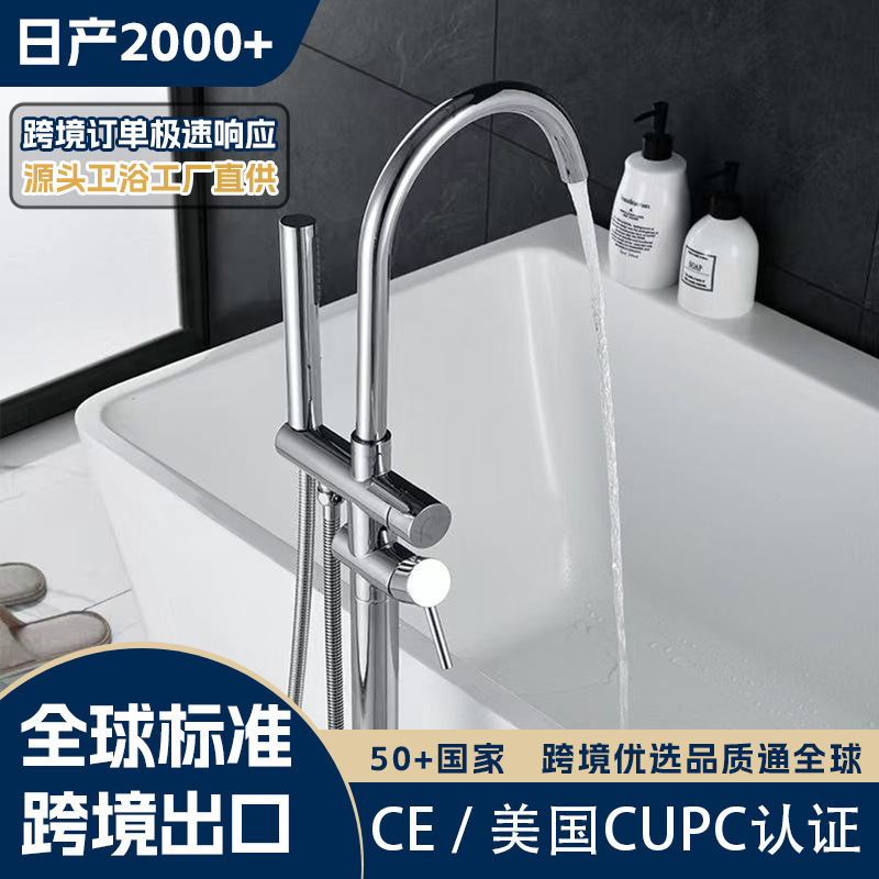 Cross-Border Floor-Standing Water Distributor Bathtub Faucet Showerhead Hot and Cold Standing Bathroom Faucet for Home and Hotel Wholesale