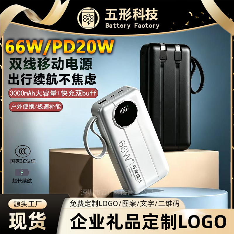 New 66W super fast charging power bank 20000 mAh ultra-large capacity power bank with built-in cord and can be printed with logo