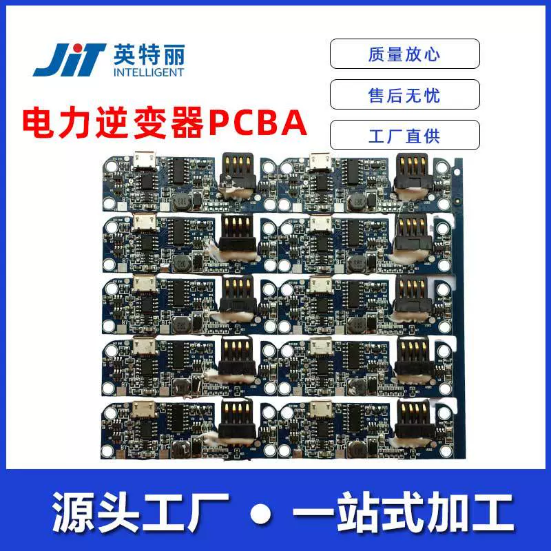 一站式采购元器件 代工代料电路板SMT贴片打样生产厂家英特丽