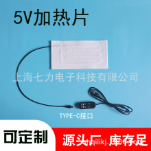 颈椎枕电加热片5V低压控制器Type-C接口发热片USB接口大量库存