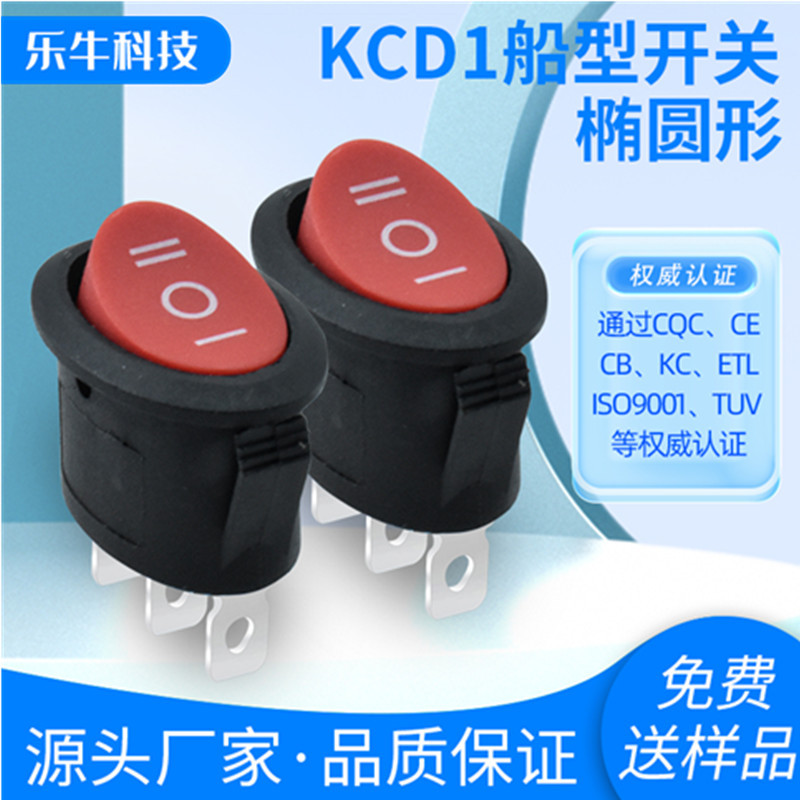 CQC认证KCD1 椭圆形实心红色不带灯 3脚3档翘板电源开关6A250V