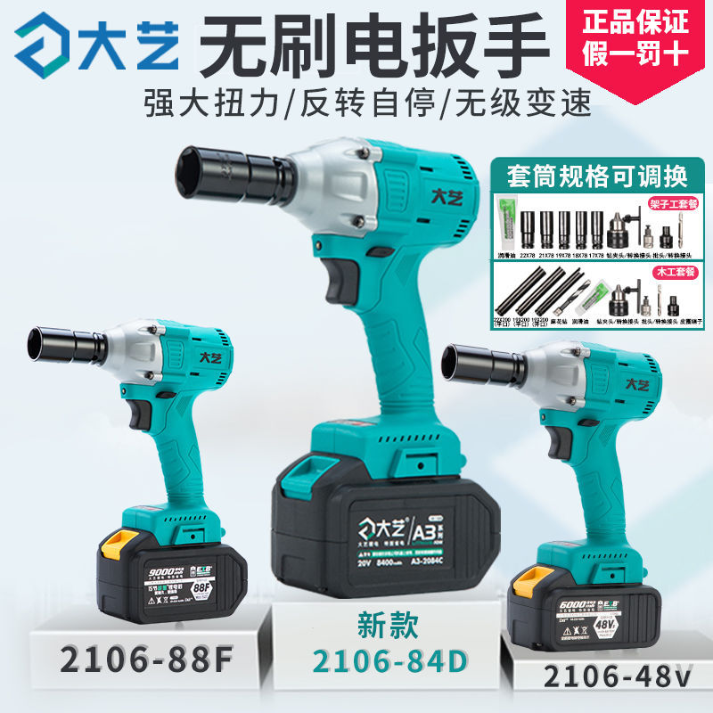 大艺88F9000毫安2106无刷电动扳手架子木工冲击风炮套筒扳手