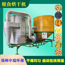 农作物玉米棒粮食烘干机工业用农用大型循环式稻谷谷物花生干燥机