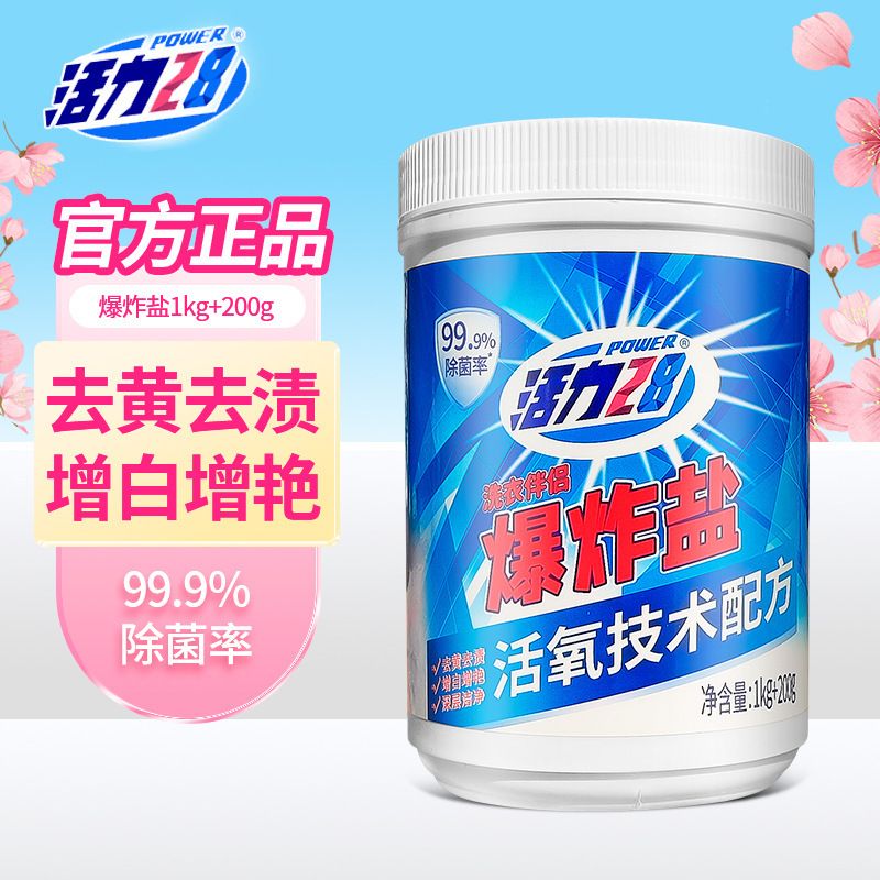 Factory Straight Hair Vigor 28 Explosive Salt 1.2kg Barreled Yellow Destain Whitening Deep Cleansing
