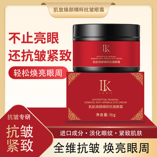 Tiktok Live Authentic Domestic Lk Carnosine Revitalizing Essence Anti-Wrinkle Eye Cream to Reduce Fine Lines and Dark Circles Around the Eyes