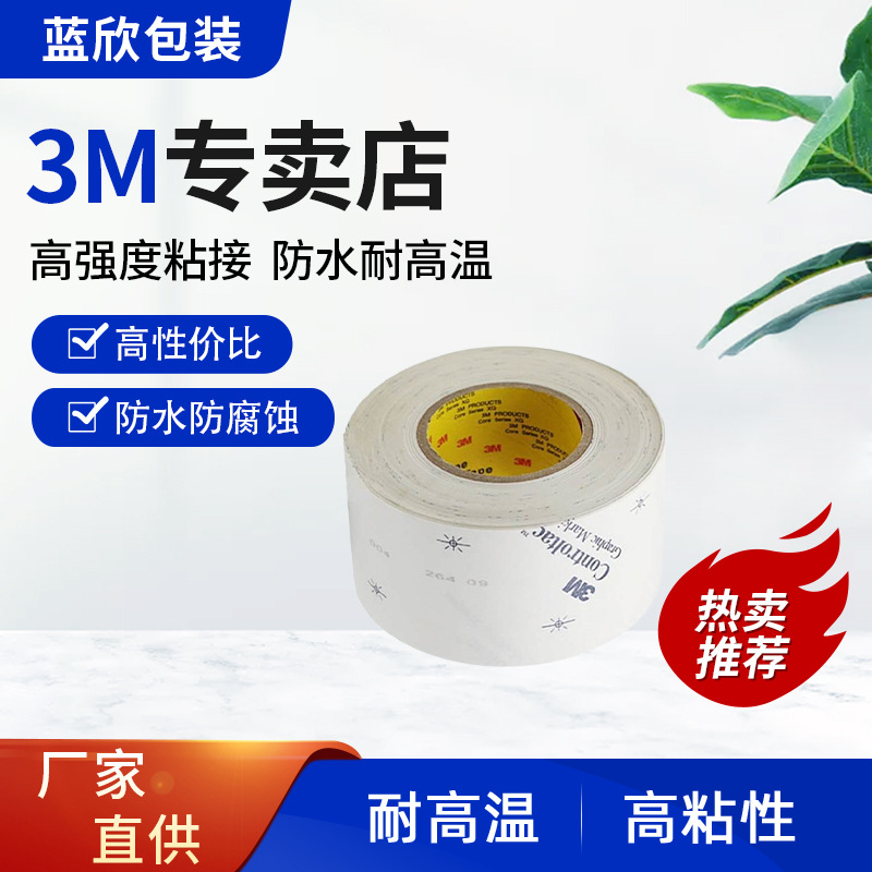 3M9617制品透明无基材排气双面胶带 可模切防水电子产品双面胶