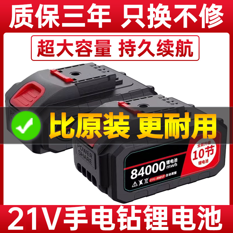 XD21V手电钻锂电池通用超大容量充电动螺丝刀手电转钻手枪电钻电