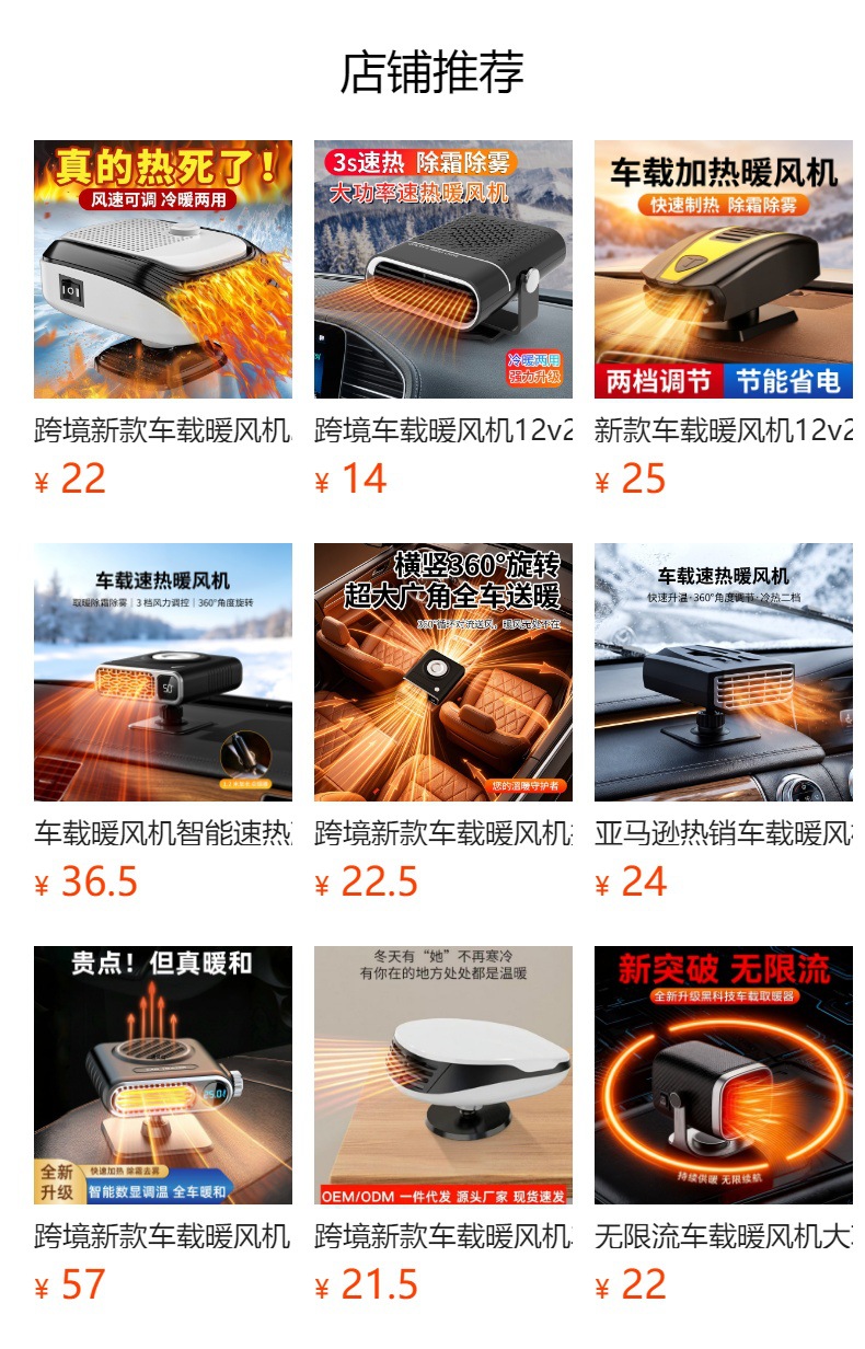 预览状态下无法点击,发布后,可点击跳转到对应的商品页面 Cross-border car heater 12V car heater 24V truck heater for defrosting, defogging, and snow melting on car windows