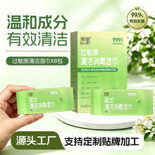 过敏原清洁湿巾迷你款眼鼻清洁擦拭花粉灰尘有效杀菌小包湿巾批发