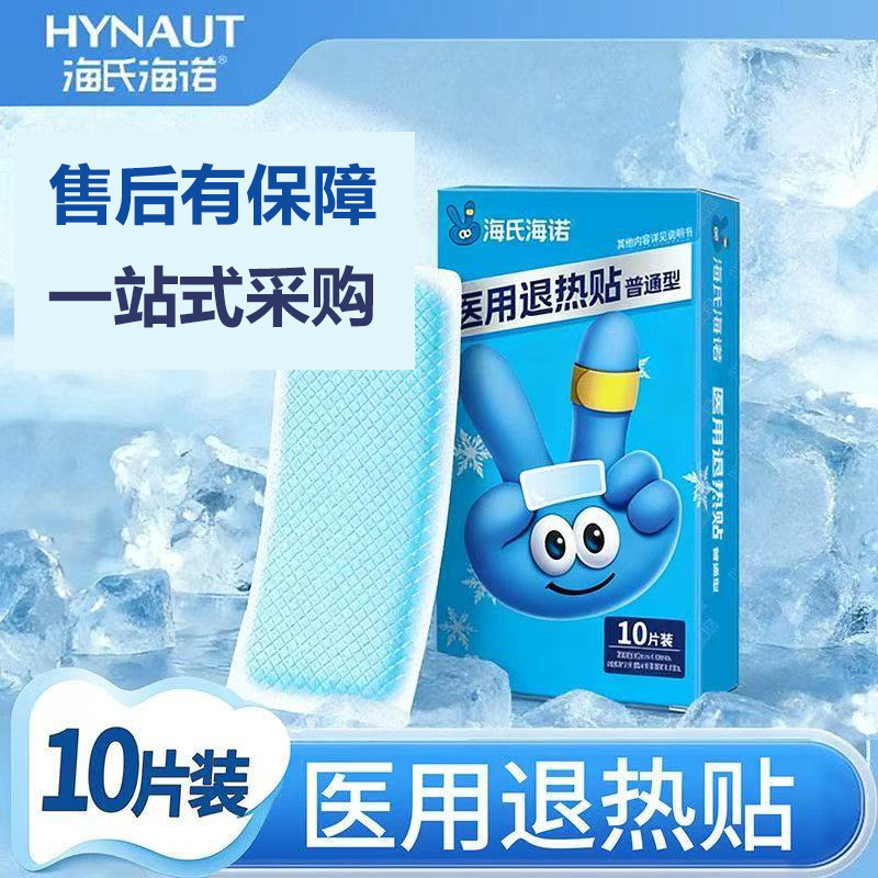 Haishi Hainuo Medical Fever-Reducing Patch, Unisex, for Home Use, Cold and Fever Relief Patch, in Stock, Direct Delivery, Genuine Product