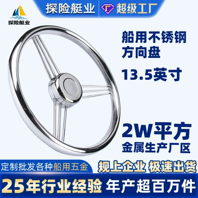 Marine Steering Wheel Stainless Steel 13.5inch Yacht Accessories Cross-Border E-Commerce Marine Hardware Accessories Yacht Steering Wheel