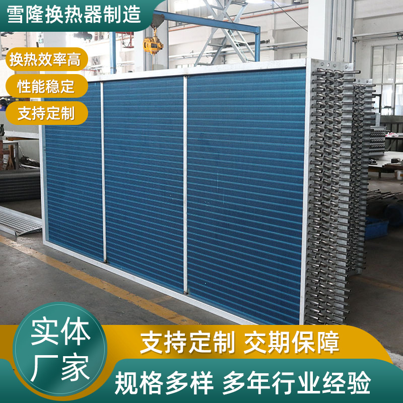 空调表面冷却器工业铜铝翅片不锈钢高温机组冷却设备旋转蒸发器
