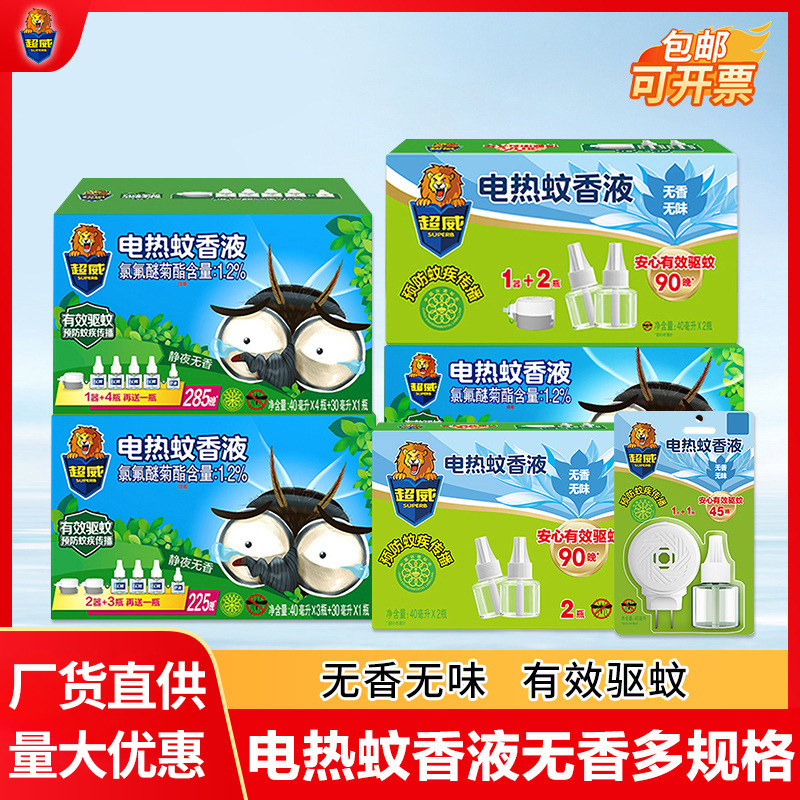 Super Powerful Electric Mosquito Repellent Liquid, Unscented Electric Mosquito Repellent Liquid, Household Electric Mosquito Repellent Set Wholesale