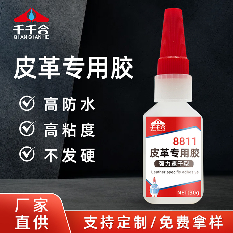 8811皮革专用胶水速干真皮修补汽车内饰皮革高粘度强力胶皮革专用