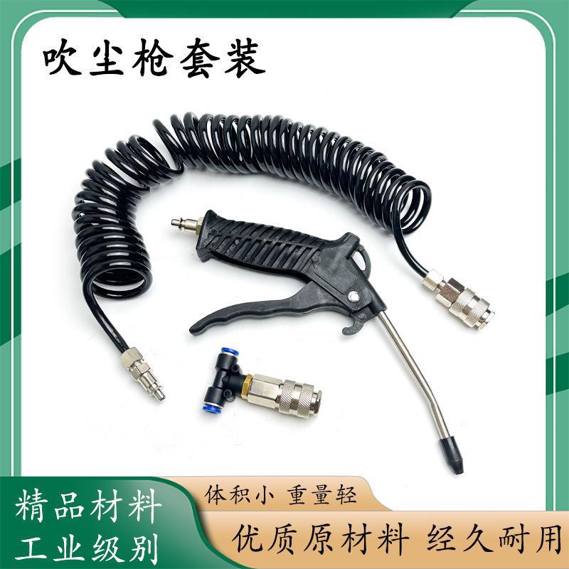 4*6欧式吹尘枪套装 5米气动组合除尘吹带PUTPU螺旋吹灰气管配件