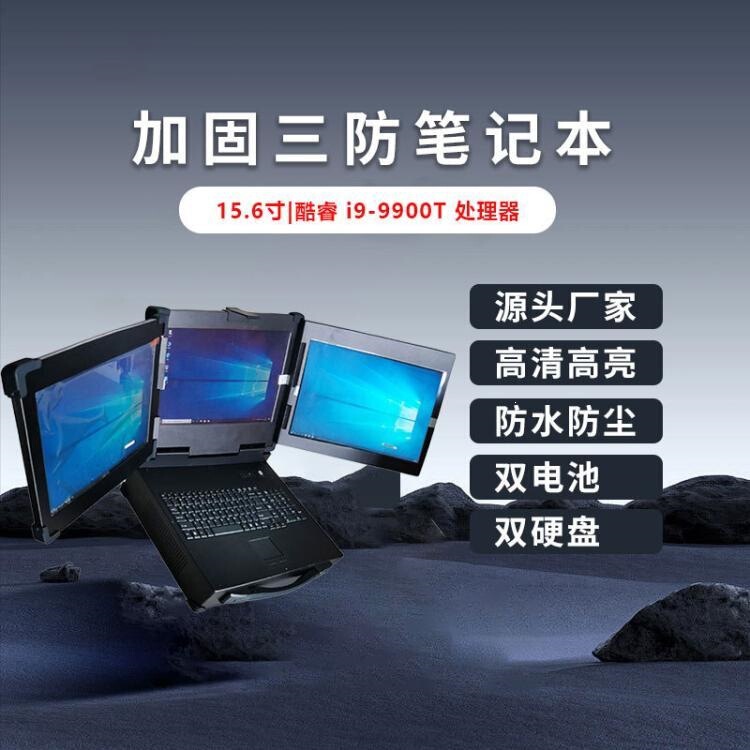 15.6inch Three-proof laptop mobile workstation, three-screen portable all-in-one rugged terminal, Win7