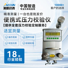便携式压力校验仪真空负压气压液压水压压力测试仪压力校正器校验