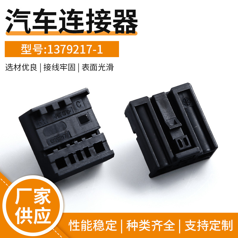 M7051 1379217-1 1379218-1 座椅电机胶壳 连接器 接插件线束车载