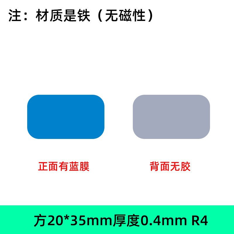 有膜无胶20*35*0.4