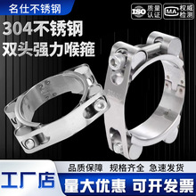 304不锈钢双头强力喉箍欧式卡箍高压管箍抱箍管夹重型扣双层加厚