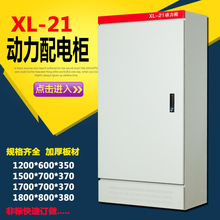 XL-21動力櫃高低壓開關消防控制櫃PLC三相配電箱水泵雙電源配電櫃