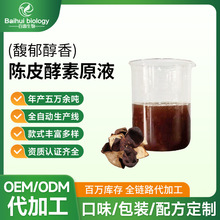 陈皮酵素原液富裕醇香果汁果浆原液发酵全自动生产线源头工厂直供