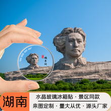 湖南旅游文创纪念品水晶玻璃冰箱贴橘子洲凤凰古城张家界景区定制