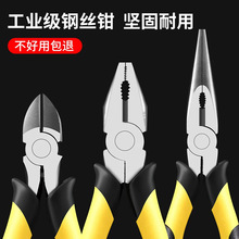 老虎钳钢丝钳多功能家用老虎专用工具大全电工斜口尖嘴工业级钳子