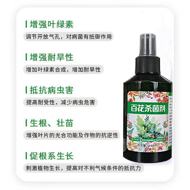 百花殺菌剤、多菌菌灵専用、百菌清殺菌剤、植物花卉微量元素水溶性肥料|undefined