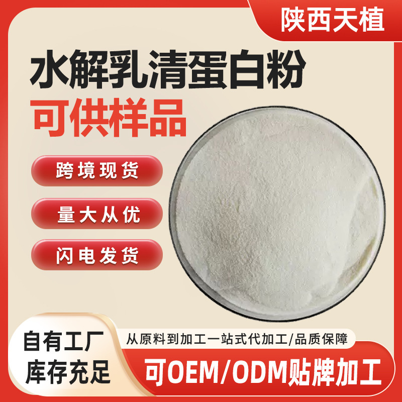 Hydrolyzed Whey Protein Powder Whey Protein Hydrolyzed Water-Soluble Food Grade Raw Materials Manufacturer Spot Free Shipping