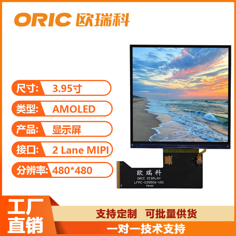 3.95寸TFT方形液晶显示屏 分辨率480*480接口2 Lane MIPI源头工厂
