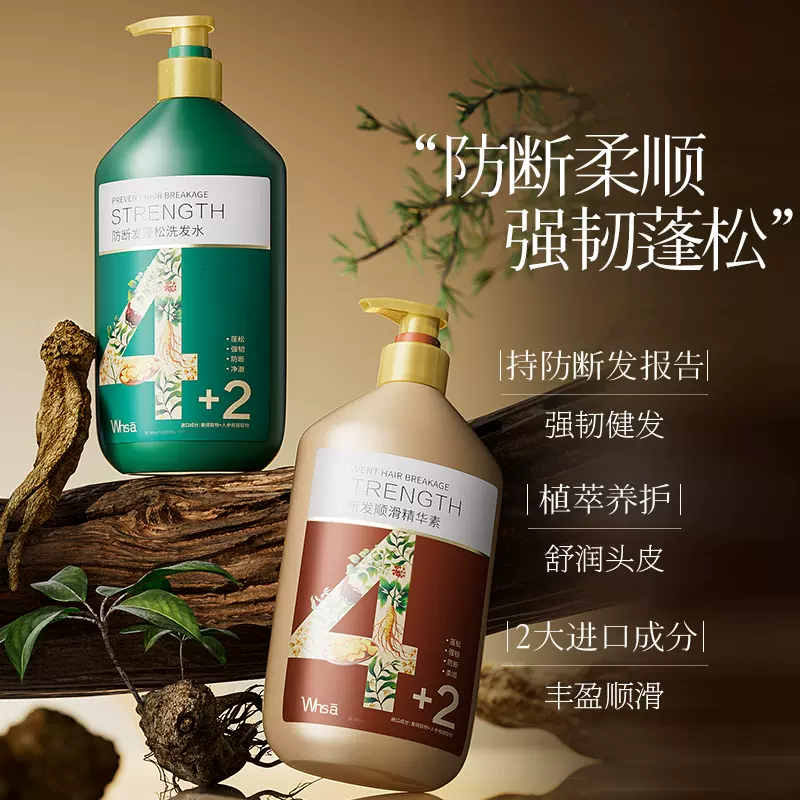 Whsa植萃顺滑蓬松精华素洗发水两件套清洁家庭版 厂家批发代发