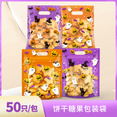 2025新型ハロウィーン袋自立キャンディー袋ビスケット雪花ショートニング包装袋漫画自封袋食品袋