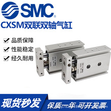 SMC双轴气缸CXSM10/15/20/25/32/-10/15/20/25/30/40/50/60/70/75