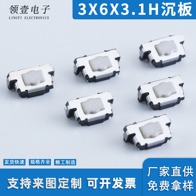 厂销高寿命电源按键开关侧面梅花按钮3X6X3.1沉板嵌入式轻触开关