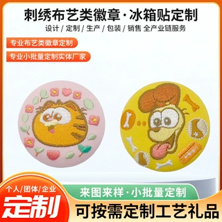 刺绣徽章卡通动漫马口铁胸章校园派对二次元胸针布艺文创礼品