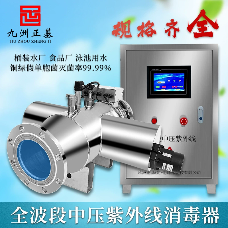 УФ-стерилизатор среднего давления, заводская бутилированная вода, медно-зеленый, стерилизация, аквакультура, плесень, питательная стерилизация креветок, рассады