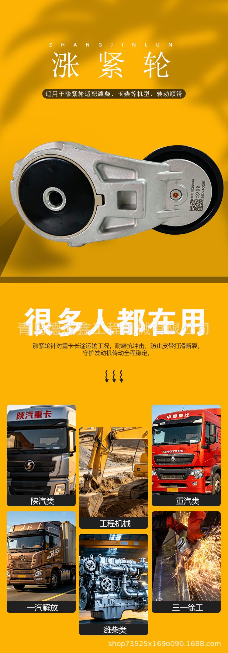 Tensioning Pulley for Sinotruk, Shaanxi Automobile, Faw Jiefang, Original Factory Direct Supply, Tensioning Pulley Assembly