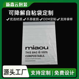 跨境定制环保可降解塑料袋可打孔服装包装袋印刷全生物降解包装袋