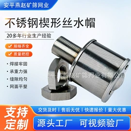 不锈钢网;滤筒;筛分设备