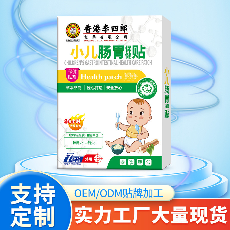 香港李四郎小儿肠胃保健贴 舒缓肠胃不适积食腹胀腹泻外用护理贴|undefined