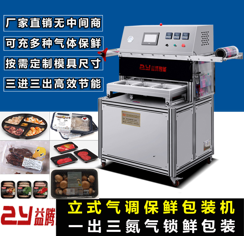 全自动气调锁鲜盒封口机抽真空充氮气锁鲜包装机冷鲜肉熟食覆膜机