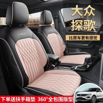 2022 FAW-Volkswagen Tange Special Car Seat Cover Four Seasons Universal Full-Surrounding Breathable Cushion Leather Seat Cover