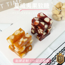 夏威夷果仁软糖手工零食批发黑芝麻牛乳糖散装喜糖伴手礼厂家直销