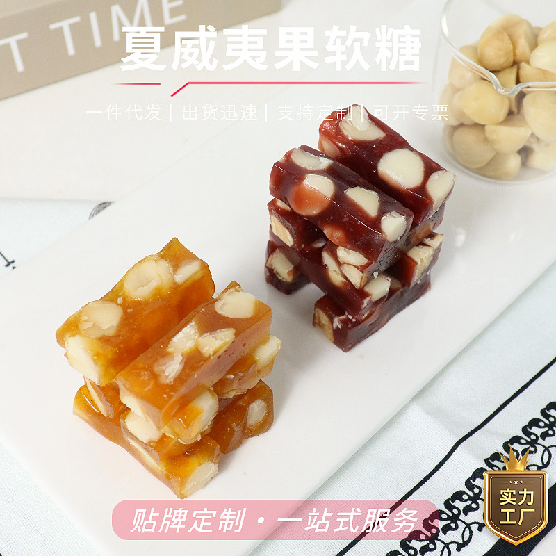 夏威夷果仁软糖手工零食批发黑芝麻牛乳糖散装喜糖伴手礼厂家直销