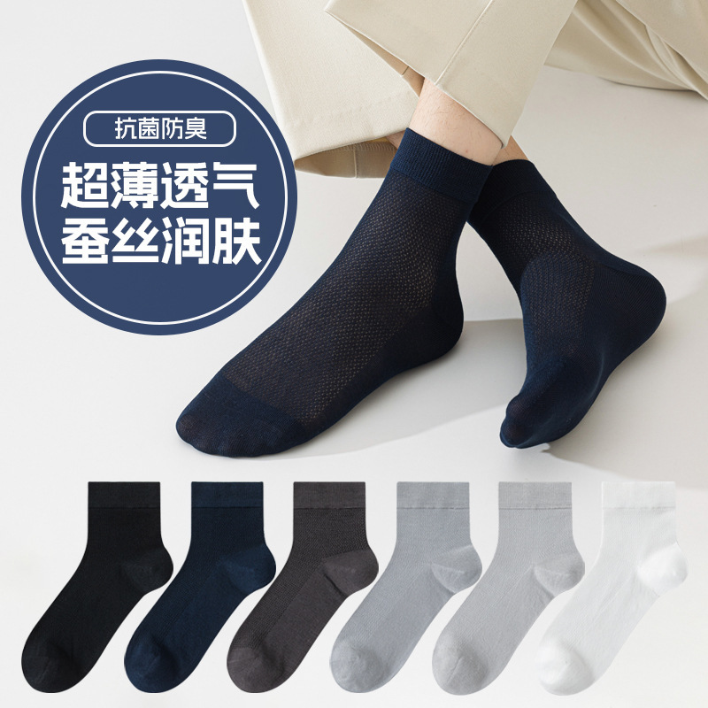 Socks men's mulberry silk summer ultra-thin short socks mesh breathable mid-tube socks antibacterial quick-drying spring and summer business men's socks