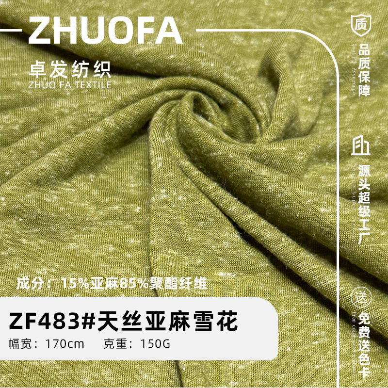 Tencel Snowflake Linen Plain Knit Fabric 150g Spring and Summer Breathable T-Shirt Long-Sleeved Dress Women's Clothing Fabric Tencel Snowflake Linen Plain Knit Fabric 150g Spring and Summer Breathable T-Shirt Long-Sleeved Dress Women's Clothing Fabric