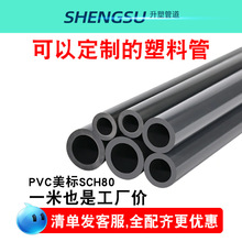 ��������sch80upvc�����ϼӺ񻯹���ˮ��pvc�ܹ��I�oˮ��ˮ��4��